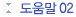 도움말 02