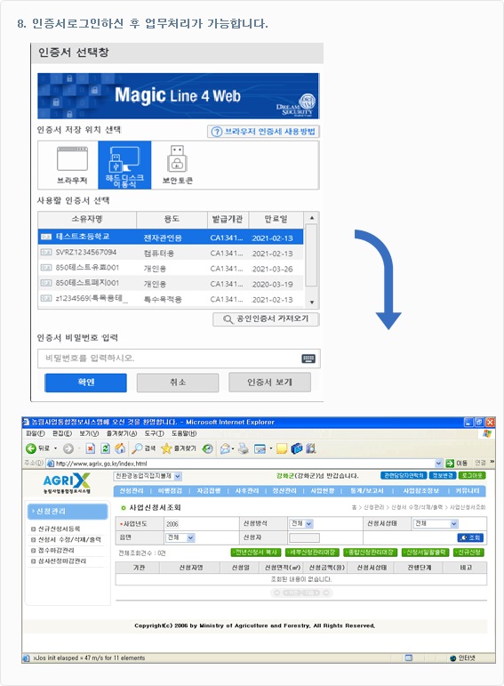 8.인증서로그인하신 후 업무처리 가능합니다.