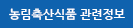 농림사업 도우미