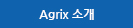 농림사업 도우미